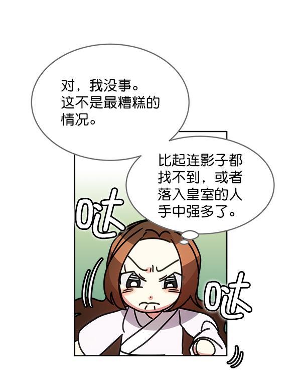 朕的皇妃是客服韩漫全集-第23话无删减无遮挡章节图片 