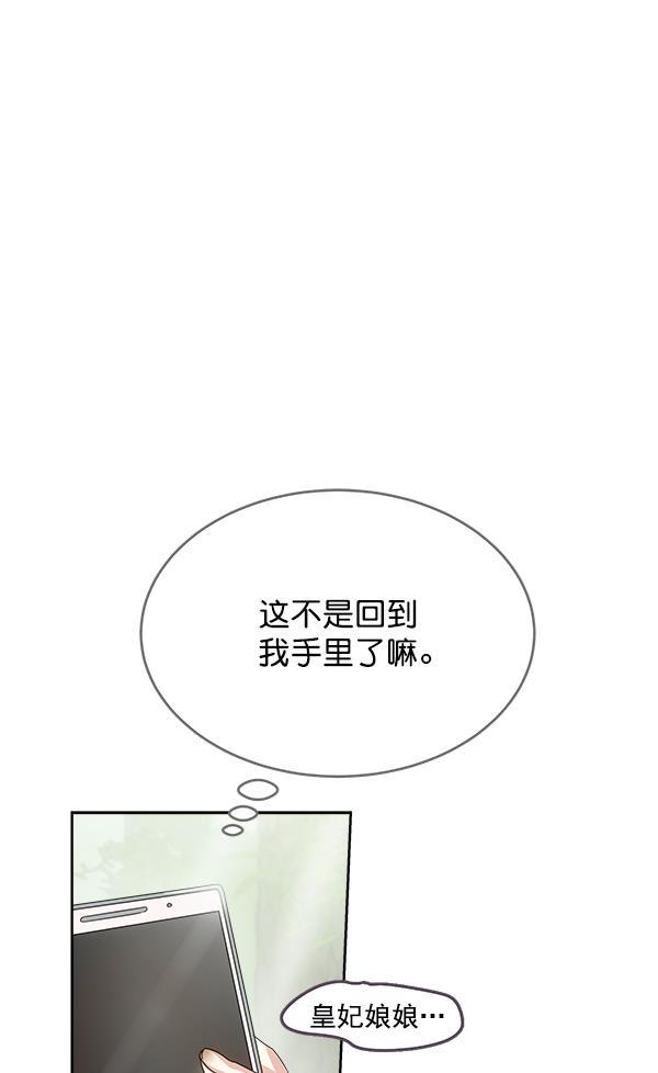 朕的皇妃是客服韩漫全集-第23话无删减无遮挡章节图片 