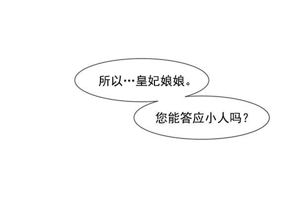 朕的皇妃是客服韩漫全集-第23话无删减无遮挡章节图片 