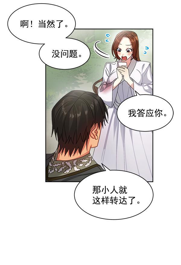 朕的皇妃是客服韩漫全集-第23话无删减无遮挡章节图片 