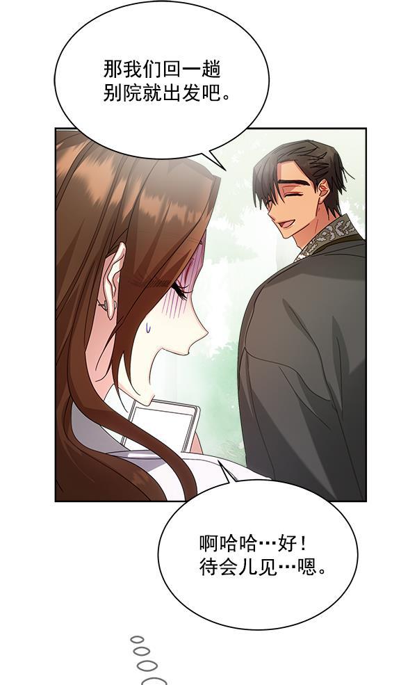 朕的皇妃是客服韩漫全集-第23话无删减无遮挡章节图片 