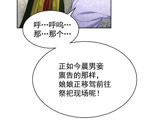 朕的皇妃是客服韩漫全集-第23话无删减无遮挡章节图片 