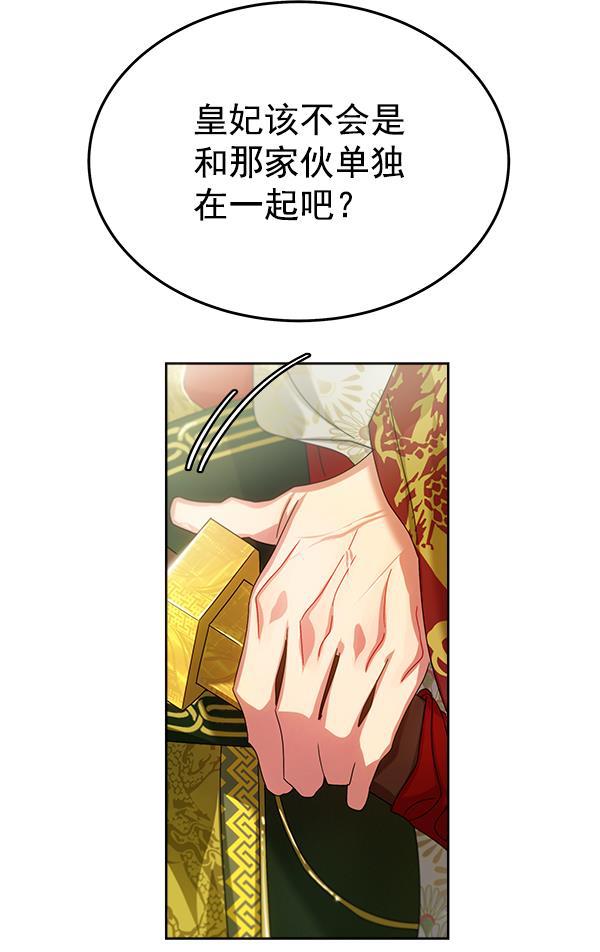 朕的皇妃是客服韩漫全集-第23话无删减无遮挡章节图片 