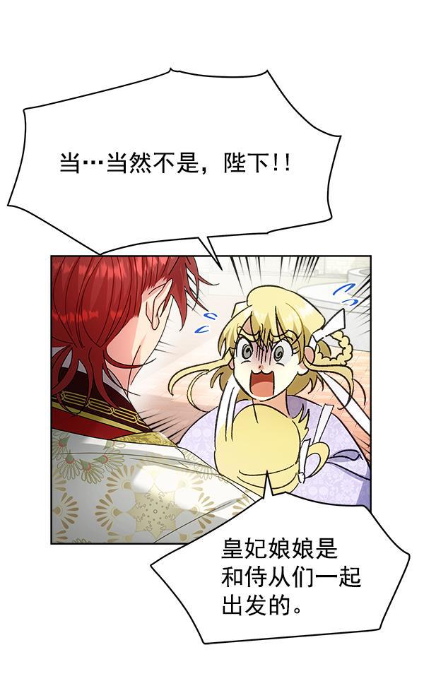 朕的皇妃是客服韩漫全集-第23话无删减无遮挡章节图片 