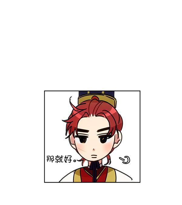 朕的皇妃是客服韩漫全集-第23话无删减无遮挡章节图片 