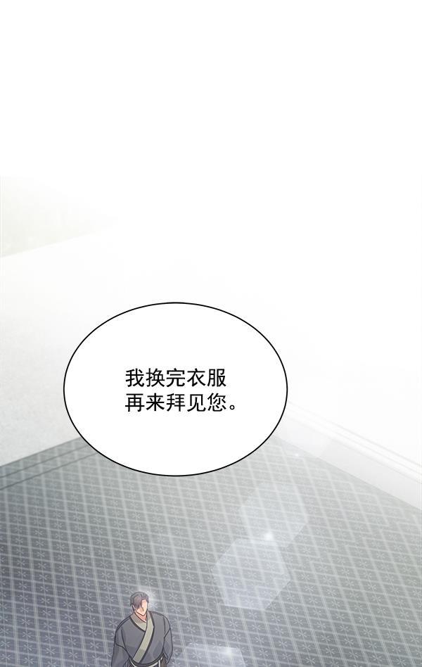 朕的皇妃是客服韩漫全集-第24话无删减无遮挡章节图片 