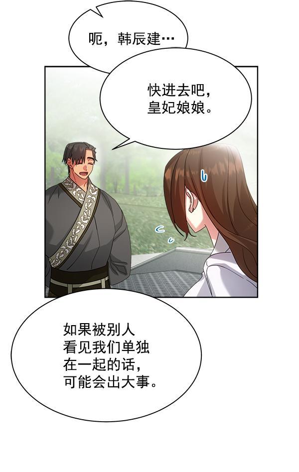 朕的皇妃是客服韩漫全集-第24话无删减无遮挡章节图片 