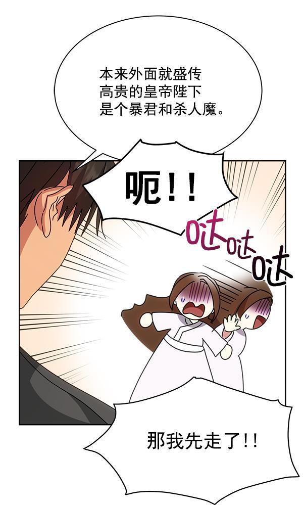 朕的皇妃是客服韩漫全集-第24话无删减无遮挡章节图片 