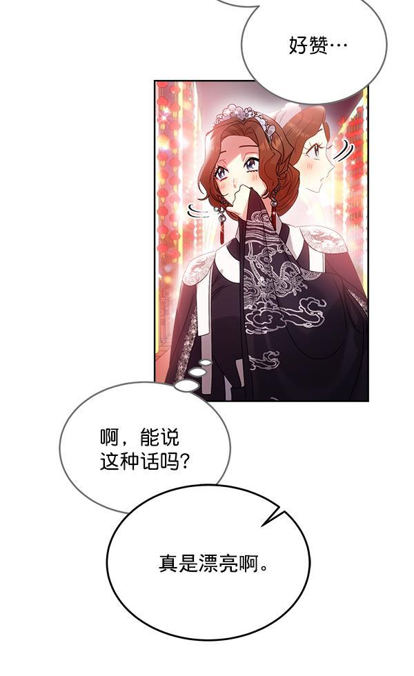 朕的皇妃是客服韩漫全集-第24话无删减无遮挡章节图片 