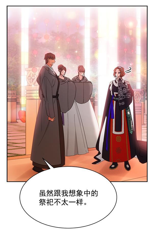 朕的皇妃是客服韩漫全集-第24话无删减无遮挡章节图片 