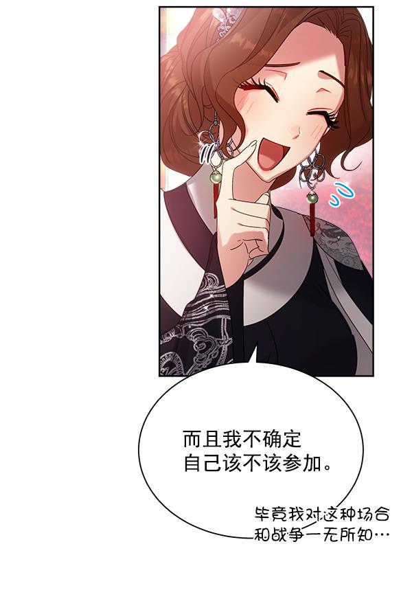 朕的皇妃是客服韩漫全集-第24话无删减无遮挡章节图片 