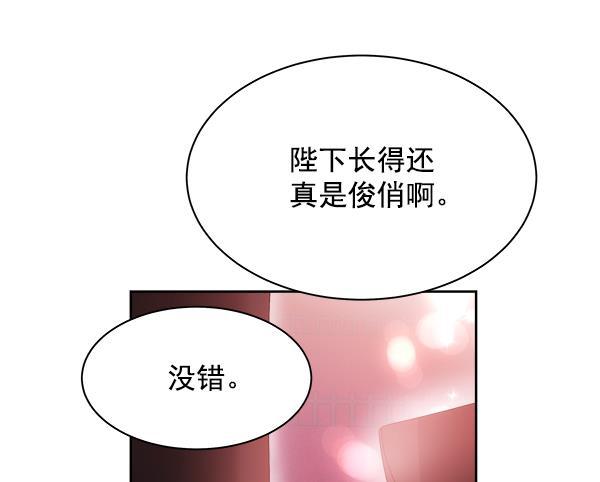 朕的皇妃是客服韩漫全集-第24话无删减无遮挡章节图片 