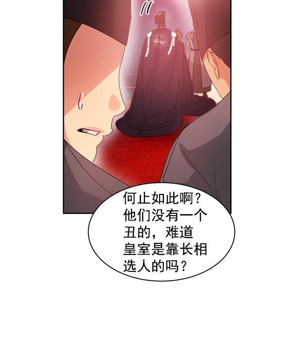 朕的皇妃是客服韩漫全集-第24话无删减无遮挡章节图片 