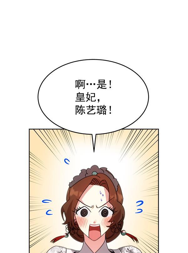 朕的皇妃是客服韩漫全集-第24话无删减无遮挡章节图片 