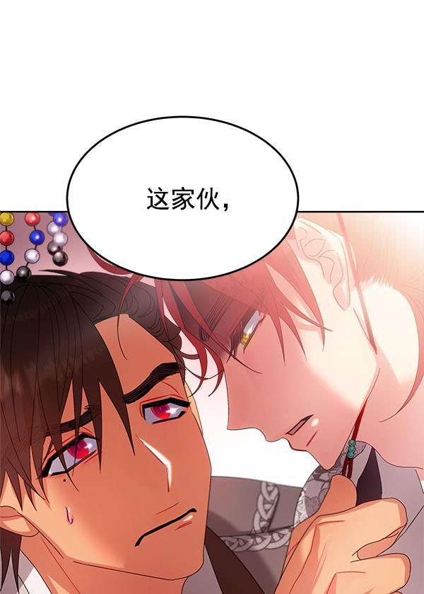 朕的皇妃是客服韩漫全集-第24话无删减无遮挡章节图片 