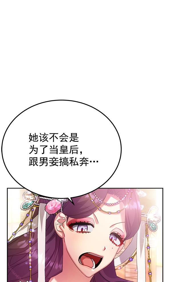 朕的皇妃是客服韩漫全集-第24话无删减无遮挡章节图片 