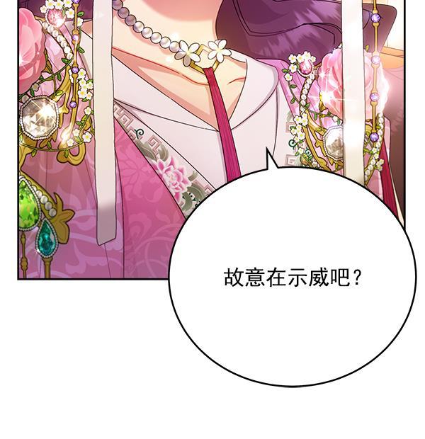 朕的皇妃是客服韩漫全集-第24话无删减无遮挡章节图片 