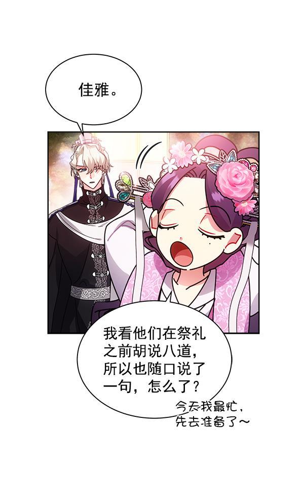 朕的皇妃是客服韩漫全集-第24话无删减无遮挡章节图片 