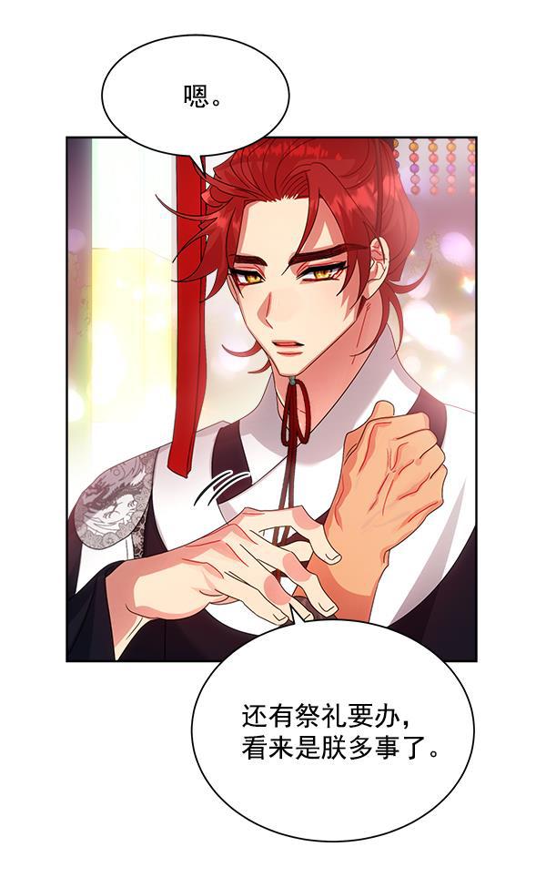 朕的皇妃是客服韩漫全集-第24话无删减无遮挡章节图片 