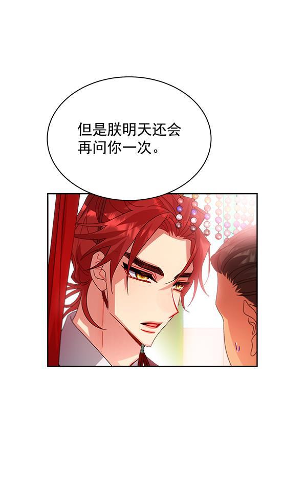 朕的皇妃是客服韩漫全集-第24话无删减无遮挡章节图片 
