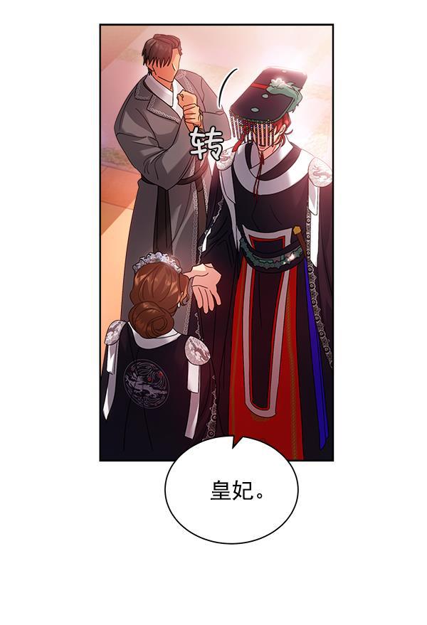 朕的皇妃是客服韩漫全集-第24话无删减无遮挡章节图片 