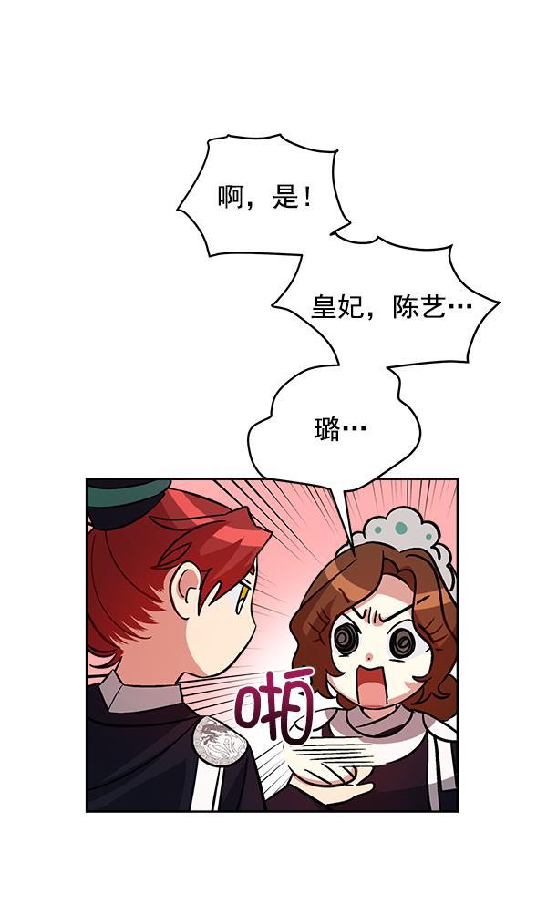 朕的皇妃是客服韩漫全集-第24话无删减无遮挡章节图片 