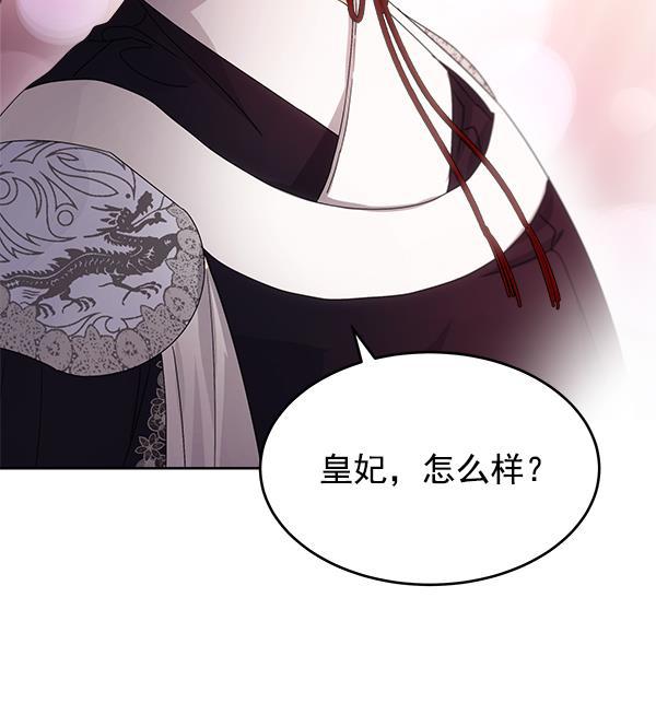 朕的皇妃是客服韩漫全集-第24话无删减无遮挡章节图片 