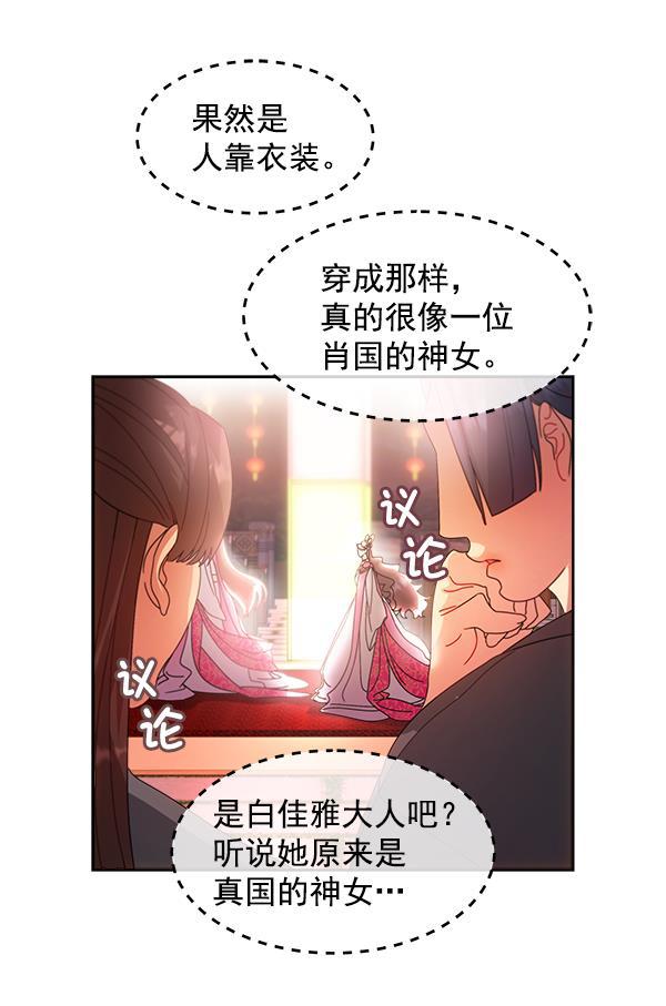 朕的皇妃是客服韩漫全集-第25话无删减无遮挡章节图片 