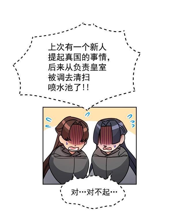 朕的皇妃是客服韩漫全集-第25话无删减无遮挡章节图片 