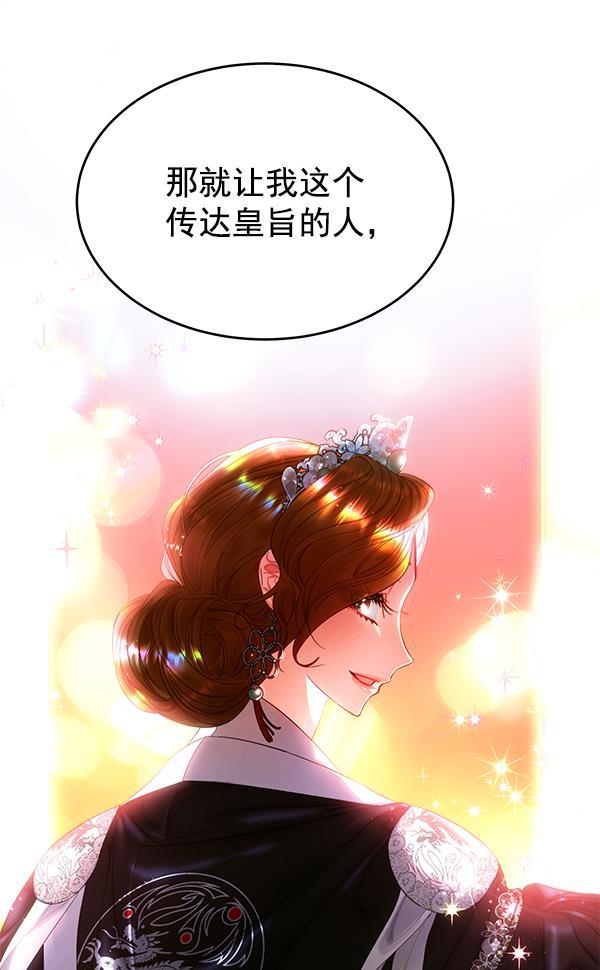 朕的皇妃是客服韩漫全集-第25话无删减无遮挡章节图片 