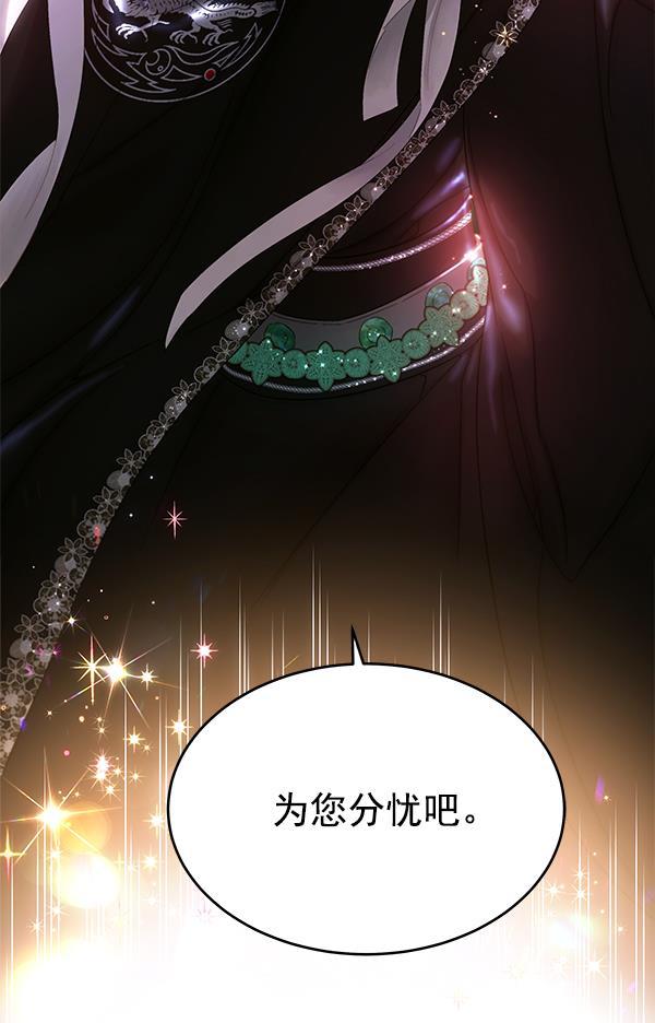 朕的皇妃是客服韩漫全集-第25话无删减无遮挡章节图片 
