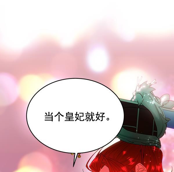 朕的皇妃是客服韩漫全集-第27话无删减无遮挡章节图片 