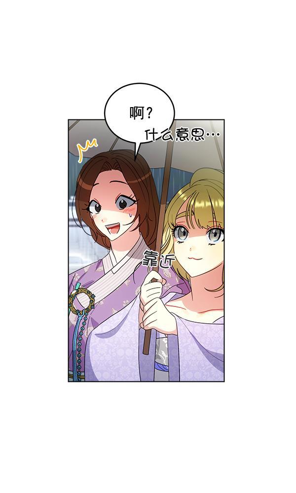 朕的皇妃是客服韩漫全集-第27话无删减无遮挡章节图片 