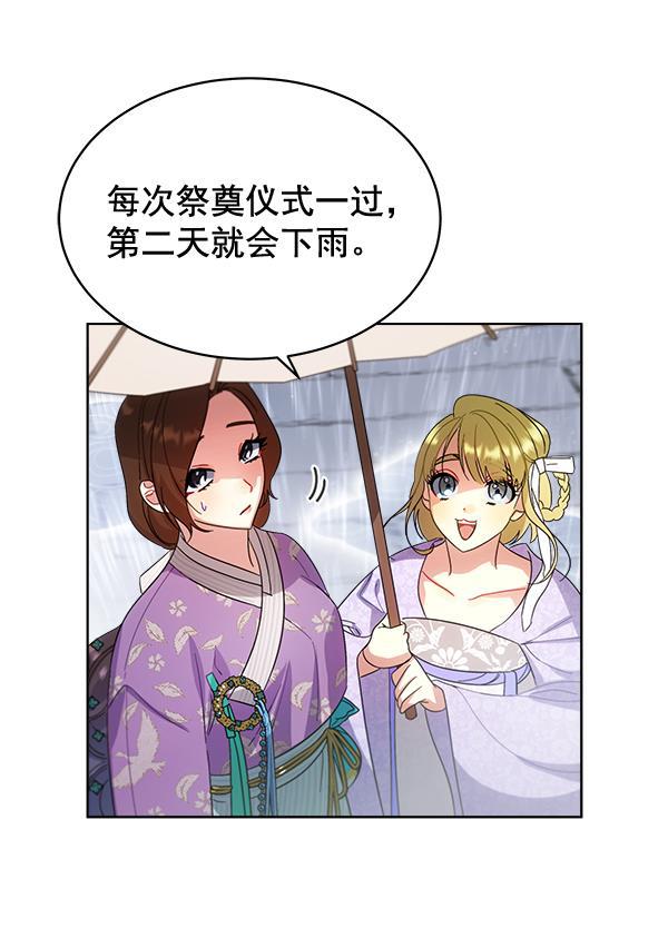 朕的皇妃是客服韩漫全集-第27话无删减无遮挡章节图片 