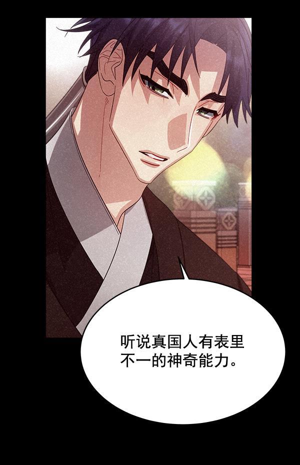 朕的皇妃是客服韩漫全集-第27话无删减无遮挡章节图片 