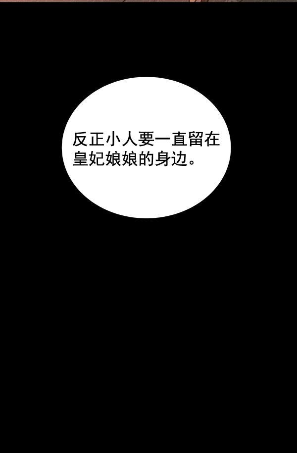 朕的皇妃是客服韩漫全集-第27话无删减无遮挡章节图片 