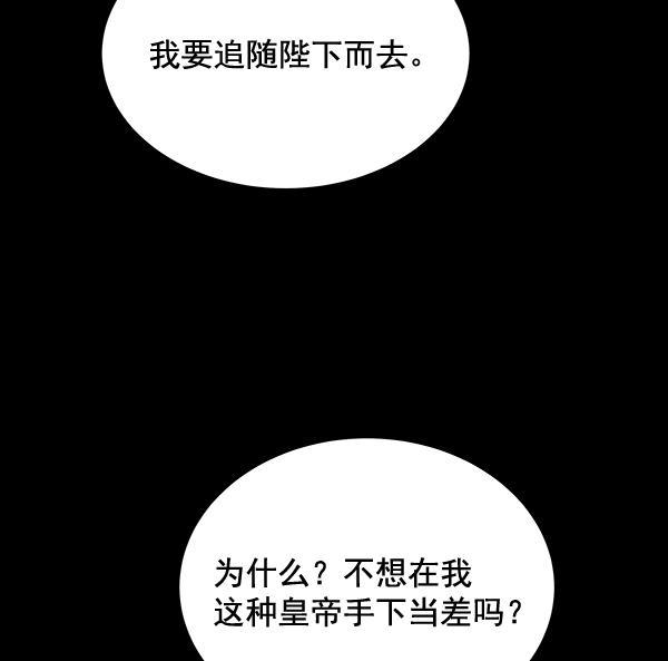 朕的皇妃是客服韩漫全集-第29话无删减无遮挡章节图片 