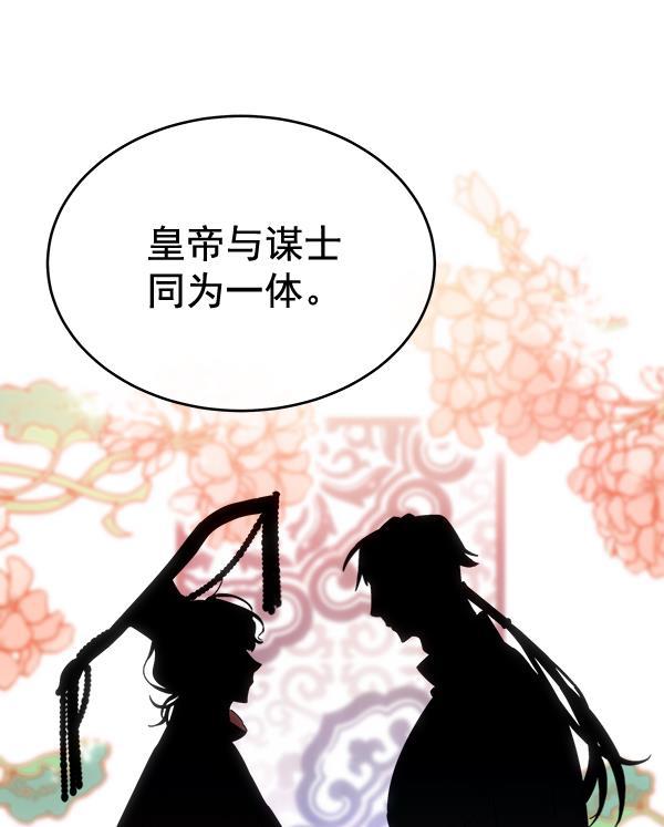 朕的皇妃是客服韩漫全集-第29话无删减无遮挡章节图片 