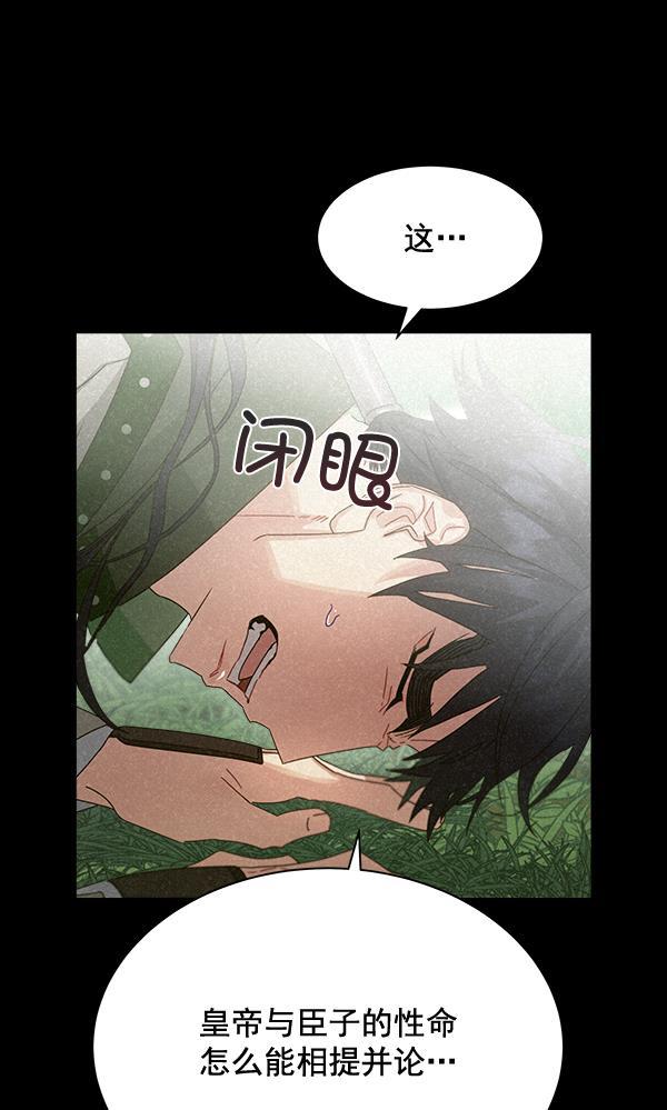 朕的皇妃是客服韩漫全集-第29话无删减无遮挡章节图片 