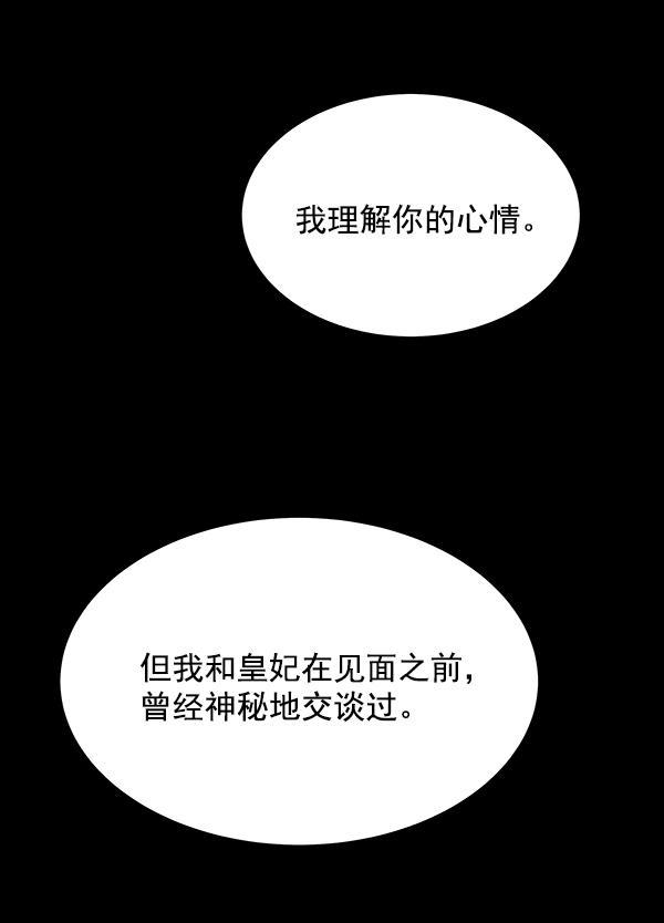 朕的皇妃是客服韩漫全集-第29话无删减无遮挡章节图片 