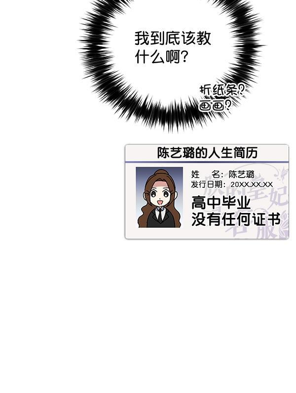 朕的皇妃是客服韩漫全集-第30话无删减无遮挡章节图片 