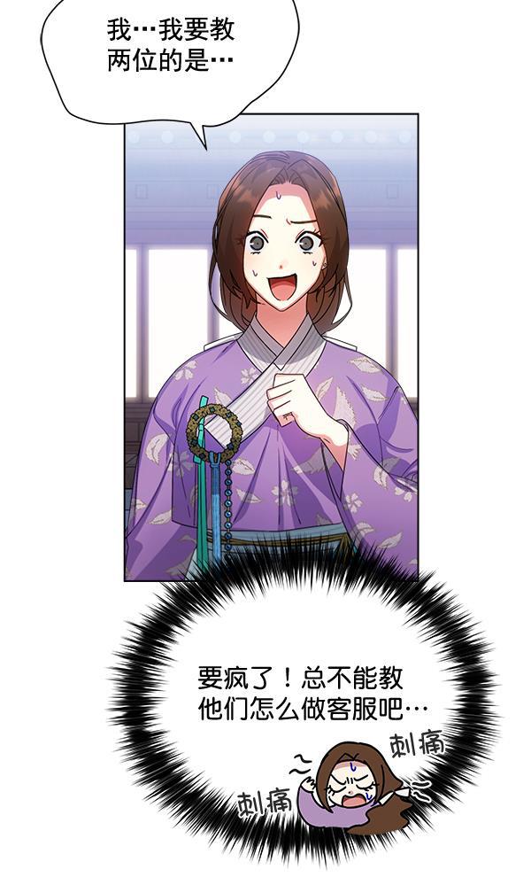 朕的皇妃是客服韩漫全集-第30话无删减无遮挡章节图片 