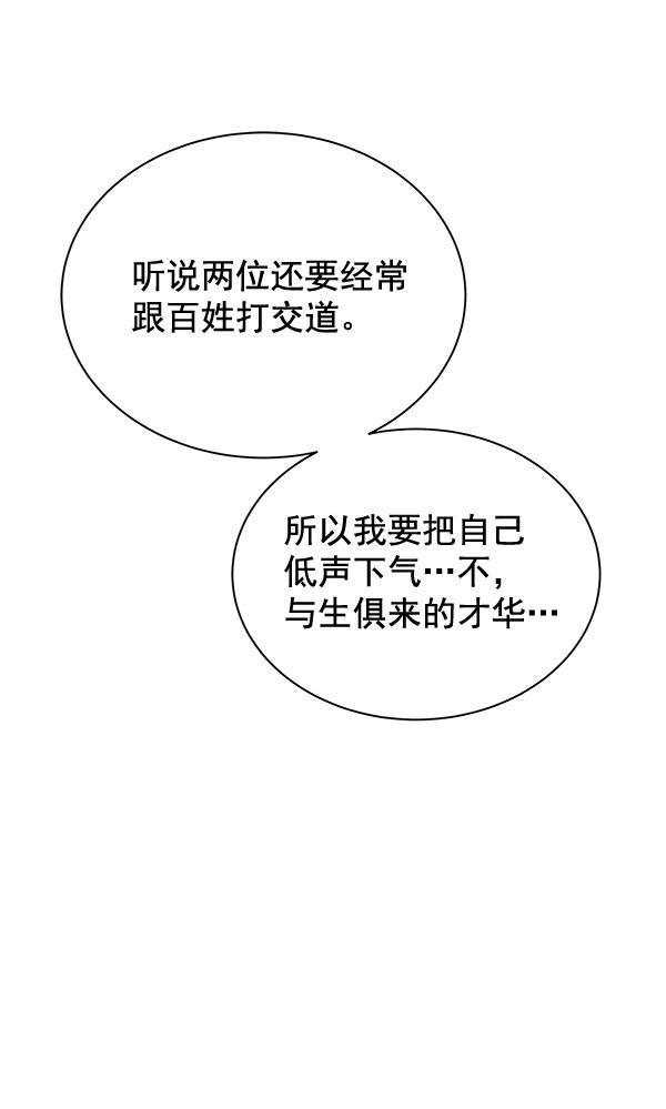 朕的皇妃是客服韩漫全集-第30话无删减无遮挡章节图片 