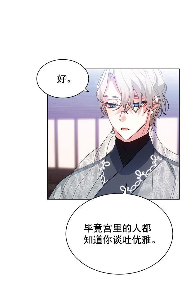 朕的皇妃是客服韩漫全集-第30话无删减无遮挡章节图片 