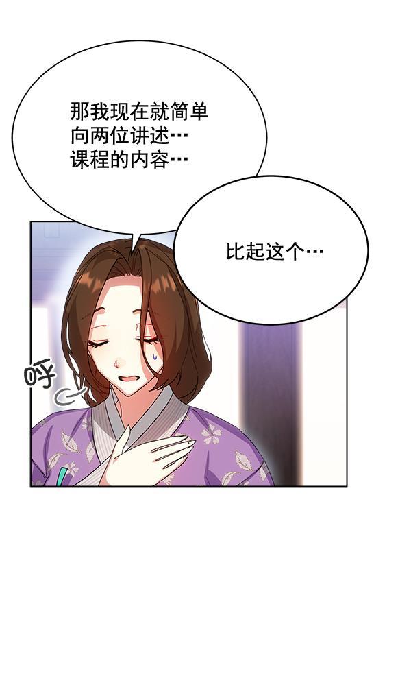 朕的皇妃是客服韩漫全集-第30话无删减无遮挡章节图片 