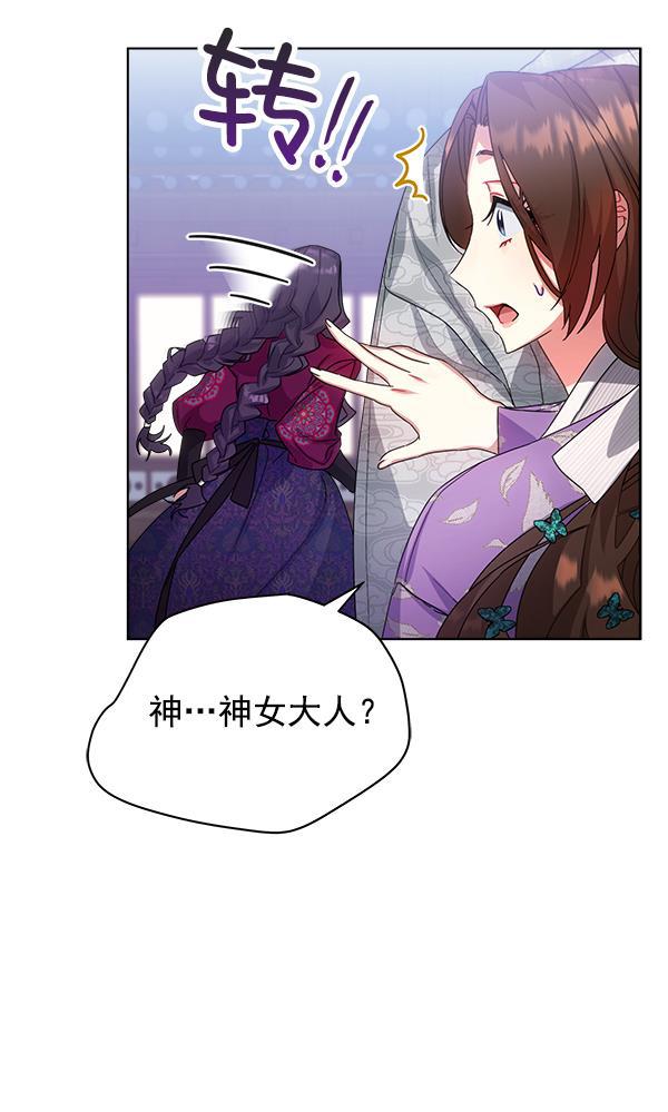 朕的皇妃是客服韩漫全集-第30话无删减无遮挡章节图片 