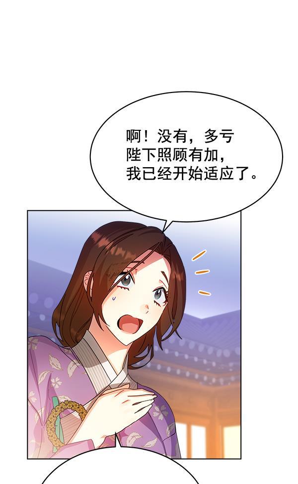 朕的皇妃是客服韩漫全集-第30话无删减无遮挡章节图片 