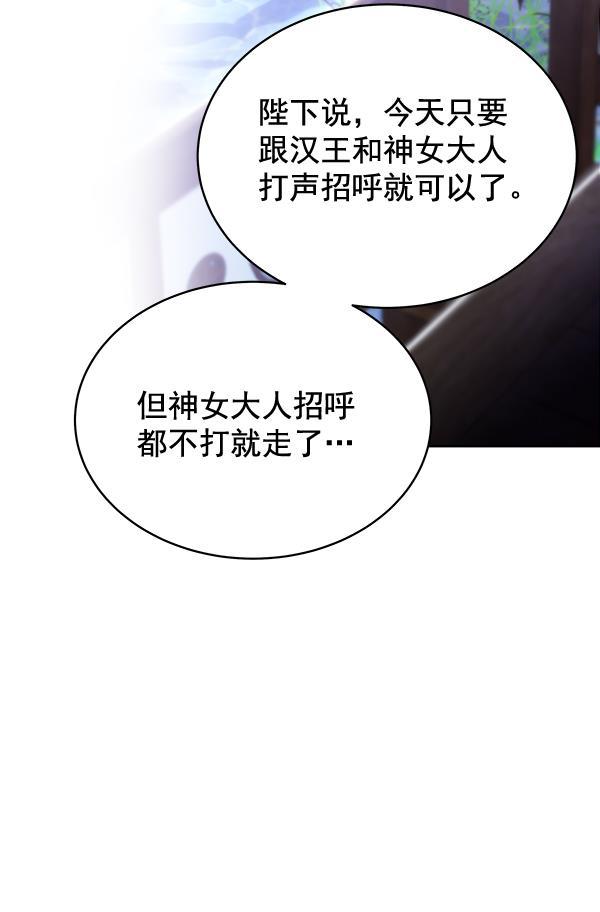 朕的皇妃是客服韩漫全集-第30话无删减无遮挡章节图片 