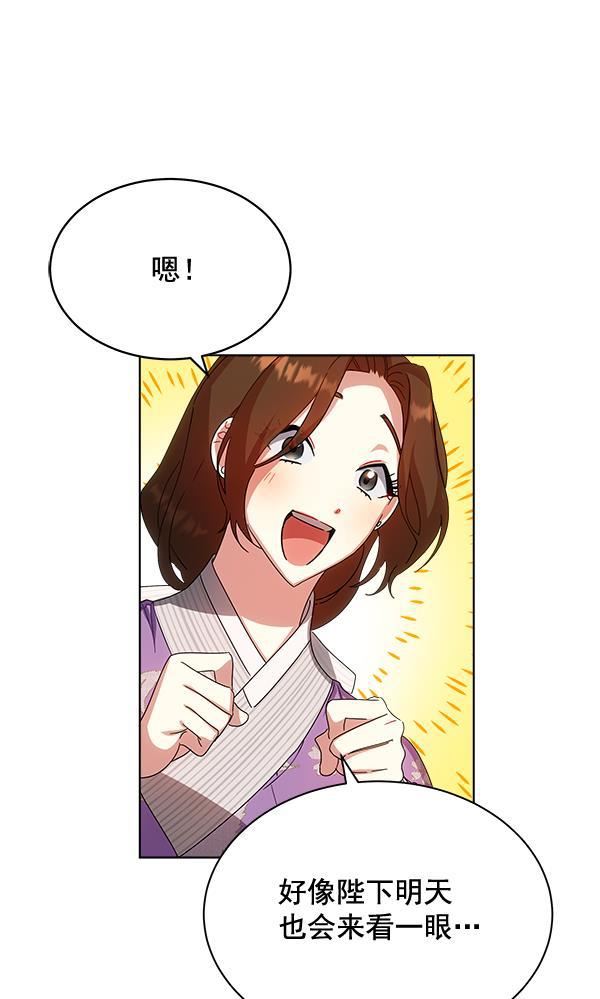 朕的皇妃是客服韩漫全集-第30话无删减无遮挡章节图片 