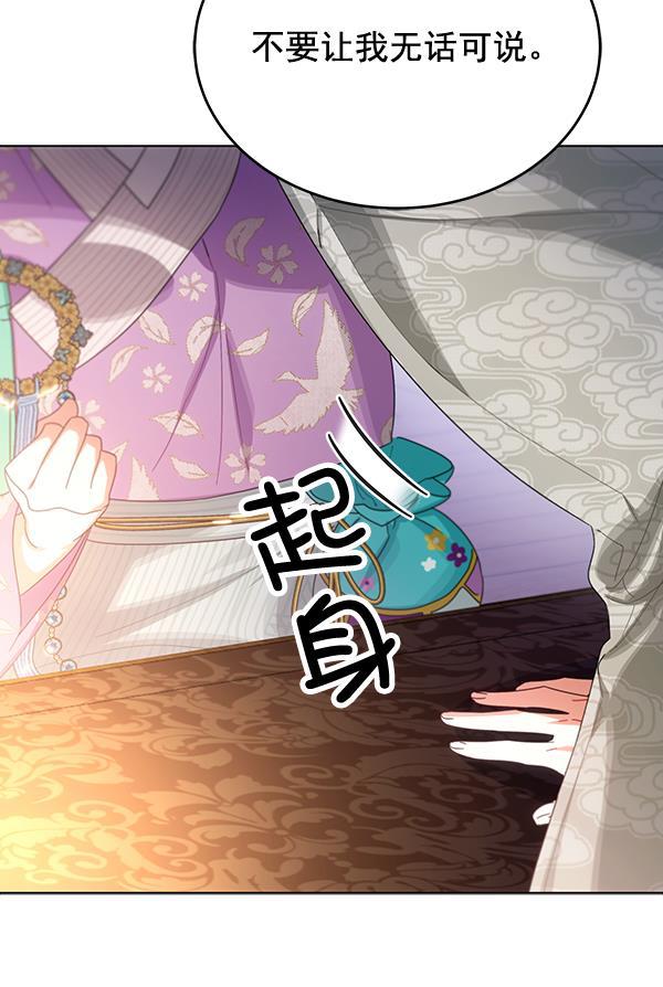 朕的皇妃是客服韩漫全集-第30话无删减无遮挡章节图片 